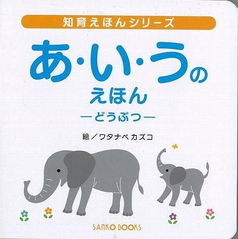 どうぶつえほん 51ujGT-e+vL.jpg